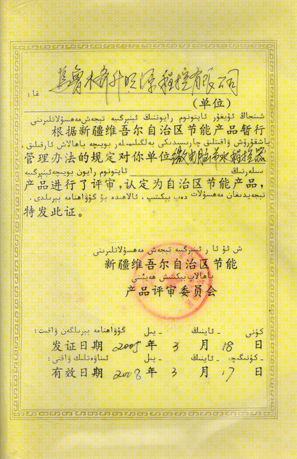 節(jié)能產(chǎn)品證書2.jpg